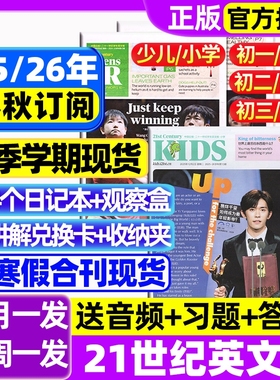21世纪英文报小学版/初中版/高中版2025-2026年春秋季学期全年订阅二十一世纪学生英语报纸teens初一初二初三高一高二高三少儿杂志