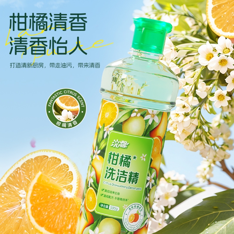 强效去油污洗洁精柑橘家庭餐批发去油清洁剂净洗涤剂500g