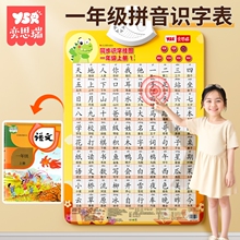 全套一年级上册汉语拼音识字书有声挂图学前手指点读发声挂图