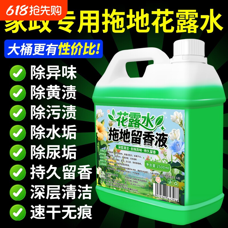 拖地花露水专用清洁液持久留香清洁剂大桶地板瓷砖杀菌清香地砖