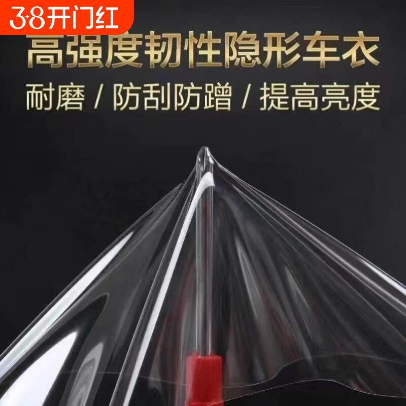 TPU隐形车衣膜保护膜防刮蹭整车透明车膜汽车全车贴膜修复划痕