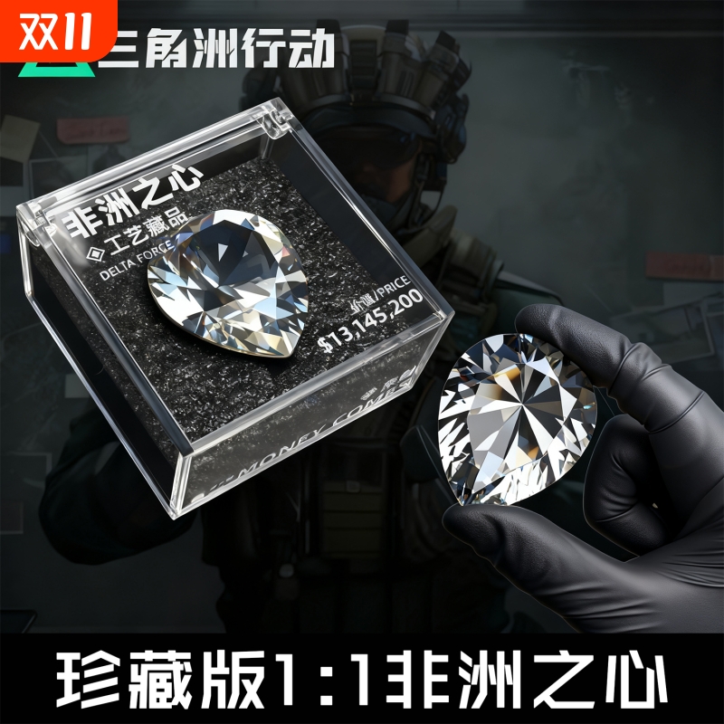 官方正品三角洲行动非洲之心星11水晶模型游戏周边道具金属总裁