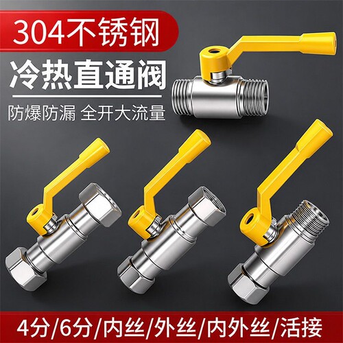 304不锈钢球阀热水器4分直通阀