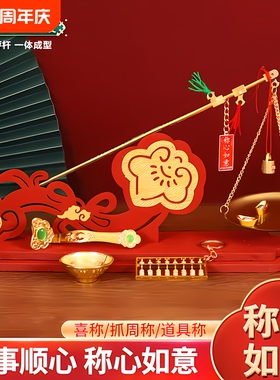 乔迁之喜装饰抓周称搬家结婚仪式布置用品称心如意装饰品礼物摆件