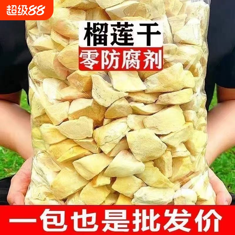 无干燥剂榴莲干冻干水果脆零食网红榴莲休闲无核食品营养新鲜