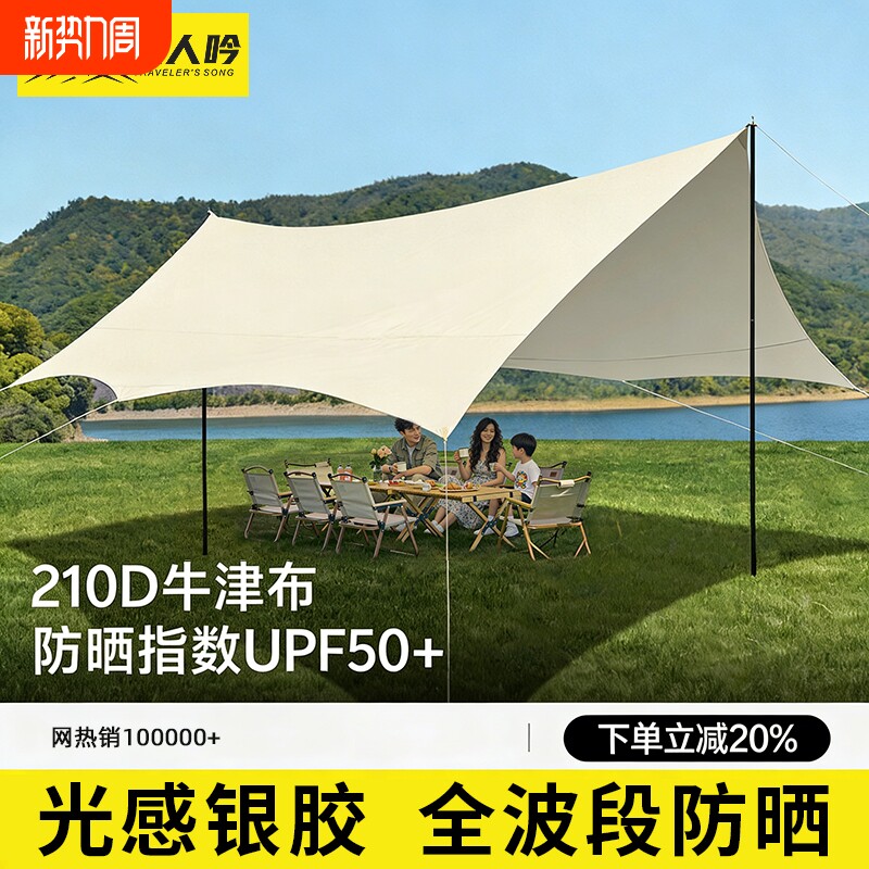 黑胶天幕帐篷户外便携式大号露营装备野营野餐防晒遮阳棚防雨防风