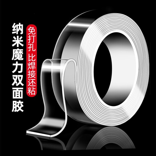 双面胶高粘度透明固定车用无痕防水强力纳米胶亚克力胶胶布耐高温不留痕万能防滑贴胶带粘贴挂画浴室不伤墙