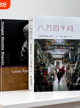 全新正版  真言修订版 宗萨蒋扬钦哲仁波切著 心灵修养 修身养性佛教入门书籍 身心清净