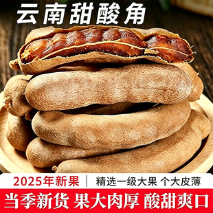 酸甜角云南特产甜酸角天然蜜饯新鲜甜角净重发货精选大果干货零食