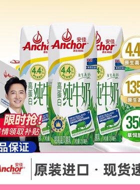 安佳进口草饲4.4g高蛋白牛奶