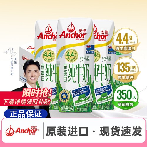 安佳进口草饲4.4g高蛋白牛奶