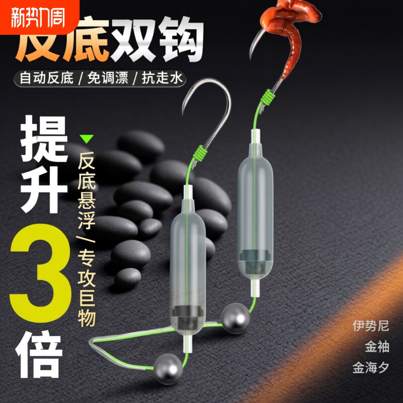 25款防挂反离底子线双钩成品鲫鲤钩反底钓组鱼钩金海夕伊势尼金袖
