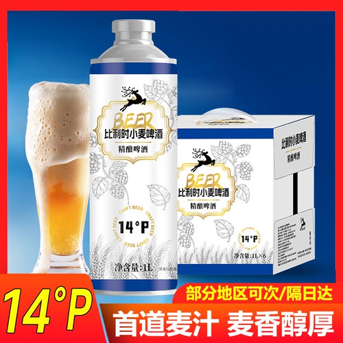 【14度】比利时小麦啤酒白啤整箱