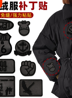 自粘免缝纯黑色衣服补丁贴羽绒服布贴破洞裤修复刺绣修补贴布补丁