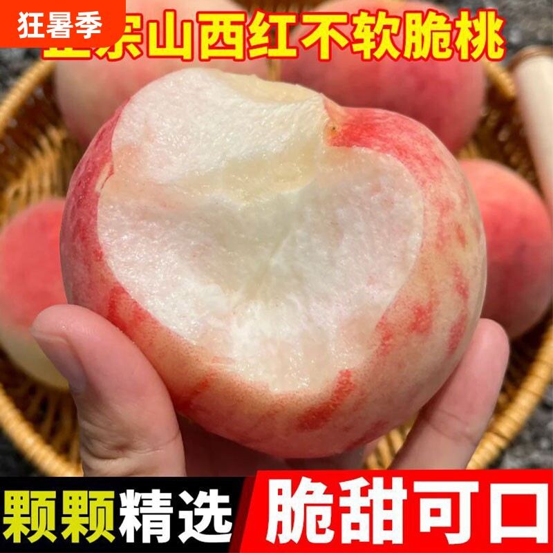 【红不软脆蜜桃】现摘脆甜水蜜桃硬毛桃子脆桃当季新鲜水果整箱批