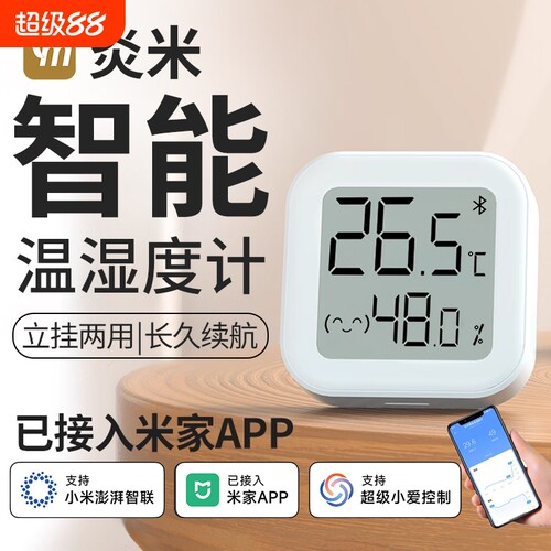 炎米蓝牙温湿度计已接入米家APP家用室内高精度婴儿温湿度监控