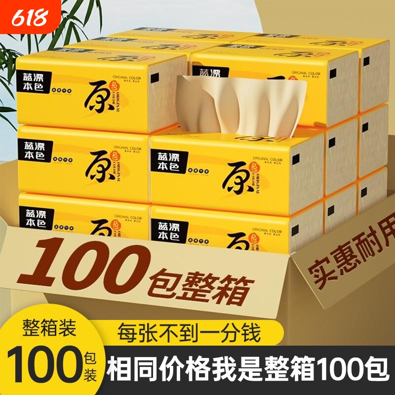 100包整箱批发抽纸实惠面巾纸餐巾纸卫生纸竹浆本色便宜清洁原生