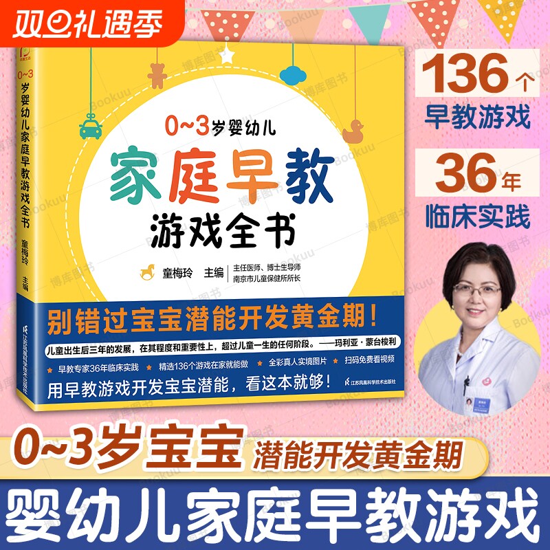 0~3岁婴幼儿家庭早教游戏全书 绘本0到3岁幼小衔接幼小衔接教材全套唐诗三百首幼儿早教会说话的早教有声书会说话的早教有声书
