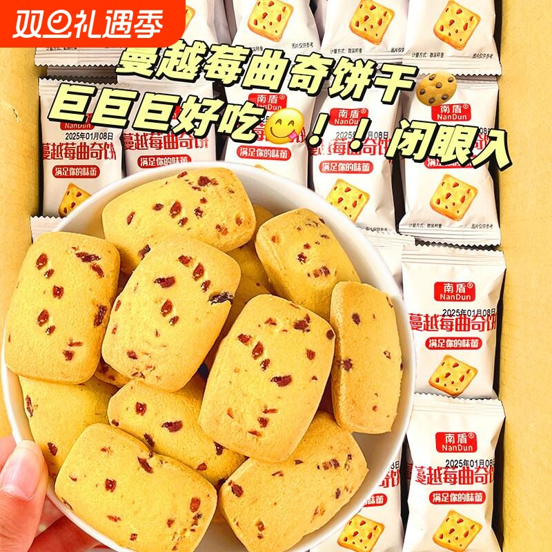 蔓越莓曲奇饼干办公室早餐解馋零食整箱网红休闲食品单独小包装