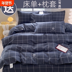 四件套床单被罩三件套被套单件非全棉纯棉学生单人床磨毛卡通宿舍