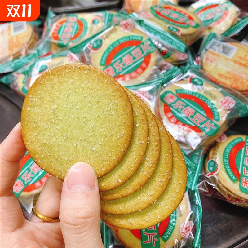 香乐绿豆片潮汕特产薄脆饼干经典小吃散装下午茶休闲零食绿豆饼