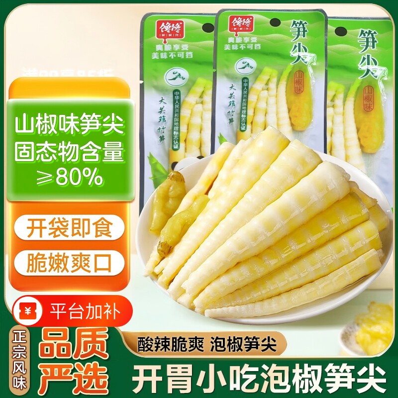 酸辣山椒竹笋尖泡椒新鲜笋尖开袋即食零食休闲小吃袋装健康解馋