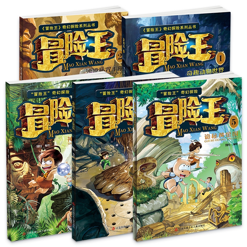 冒险王系列全套4册新华正版