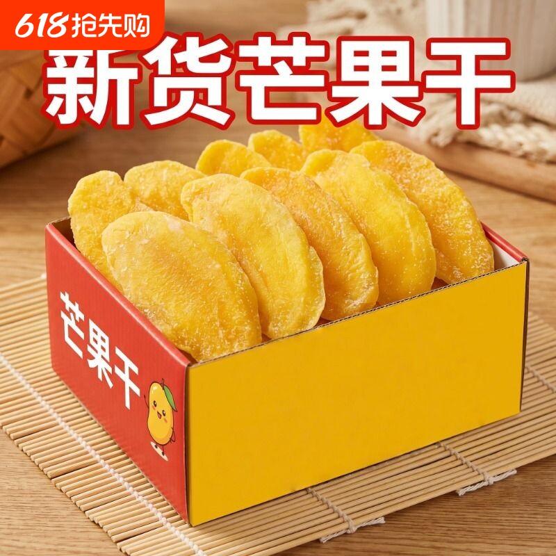 芒果干原切厚切水果干蜜饯大片果脯零食办公室网红休闲食品