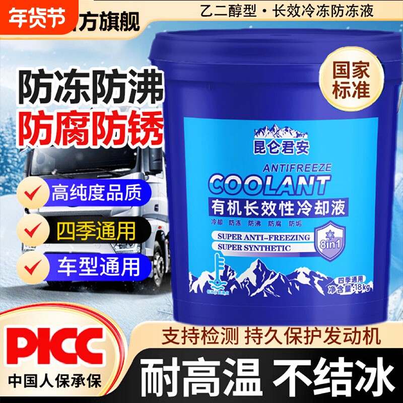 防冻液汽车冷却液柴油车货车绿色红色长效发动机冷冻四季通用大桶