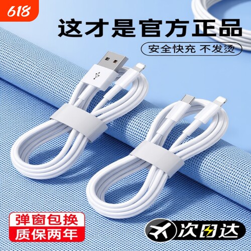 适用iPhone全系列数据线