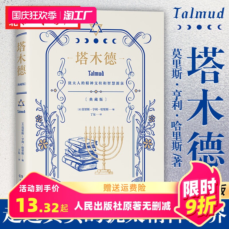 塔木德 精编版精装硬壳便携 犹太人的经商智慧与处世箴言 成功励志人生哲理创业经商生意书籍 编译自《塔木德》原文 湖北新华正版使用感如何?