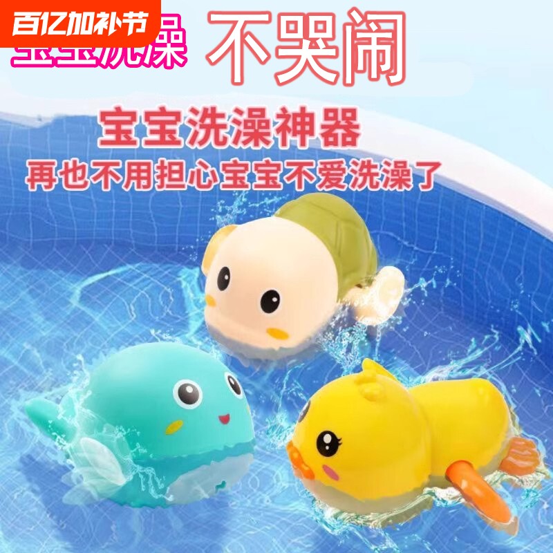 小黄鸭宝宝婴儿洗澡戏水玩具儿童游泳玩水男孩女孩小乌龟鸭子水上