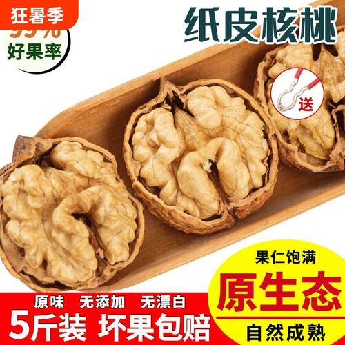 2025新货云南新鲜纸皮老树核桃儿童孕可吃妇原味核桃仁官方旗舰店