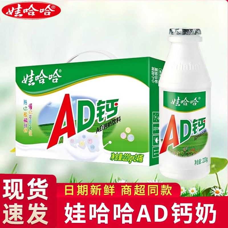 娃哈哈AD钙奶儿童早餐饮品