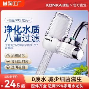 康佳净水器厨房家用自来水过滤器