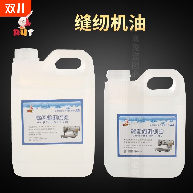 RUT高级缝纫机油纯白油 大桶电脑平车油10号机械润滑油衣车油针车