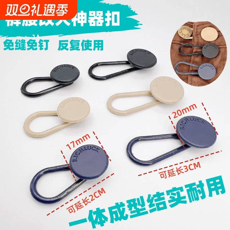 牛仔裤纽扣腰围小了扩大拉伸调节腰围神器免钉可拆卸加大女裤腰扣