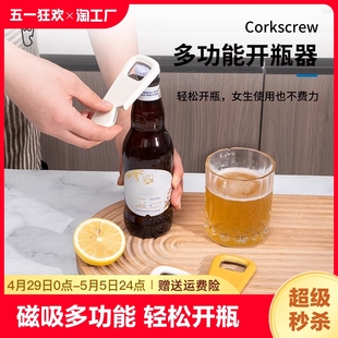 磁吸开瓶器冰箱贴开瓶盖神器啤酒起瓶器启瓶器开酒器酒瓶起子开罐