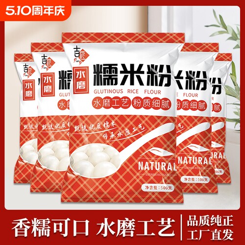 水磨低筋糯米粉|超4.9万次加购