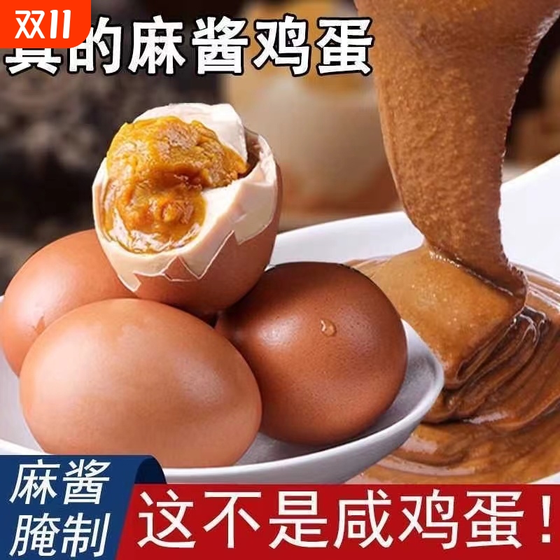 天津特产蓟县正宗麻酱鸡蛋麻将鸡蛋流沙流油五香鸡蛋即食鸡蛋散装