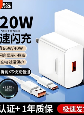 适配华为充电器充电头120W/66W超级快充typec充电线mate60/p50pro/nova13/12/10荣耀手机原装100W正品数据线