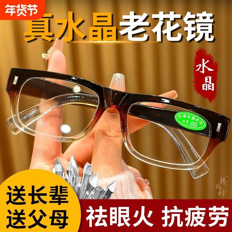 东海水晶老花镜老花眼镜高清玻璃老光镜老人水晶石真水晶防蓝光,ZIPPO/瑞士军刀/眼镜,老花镜,淘宝优惠券,粉丝福利购,淘宝优惠卷
