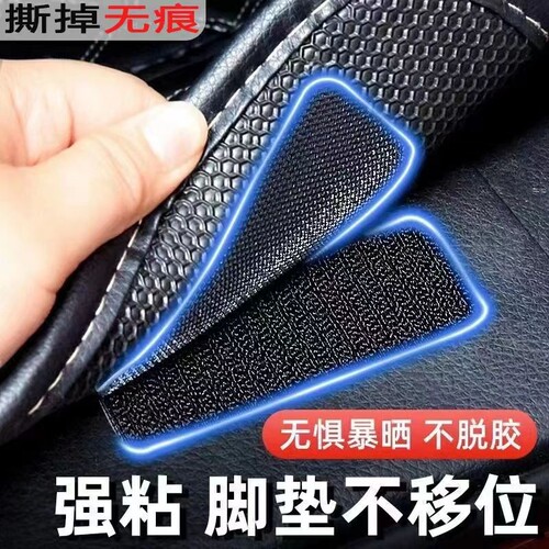 汽车脚垫固定贴卡扣魔术贴车用背胶贴片防滑双面胶强力实用粘贴