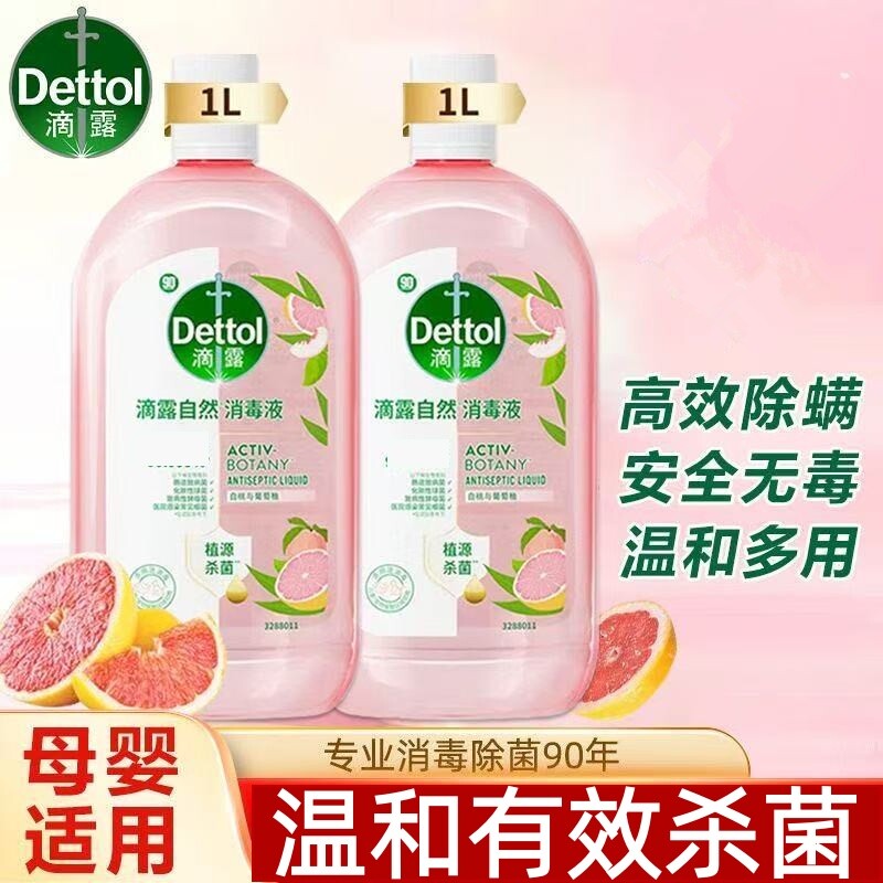 滴露自然消毒液1L衣物温和杀菌香氛洗衣留香植源温和宠物消毒水