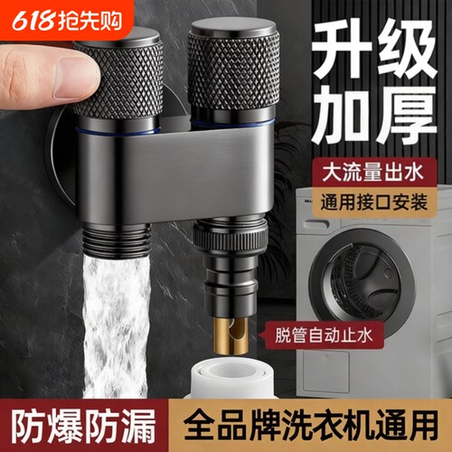 双出水一进二出角阀洗衣机龙头