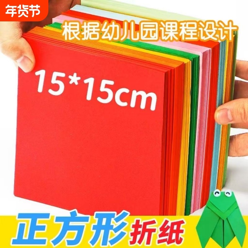 正方形彩色折纸小学生手工套装A4剪纸正方形儿童幼儿园硬卡纸