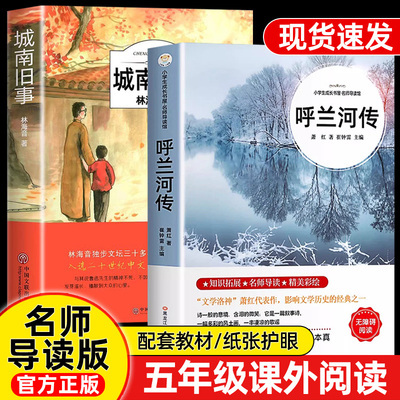 城南旧事林海音呼兰河传萧红