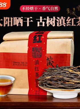 2026年滇红茶古树晒红凤庆特级松针云南经典58浓香型春茶散茶叶
