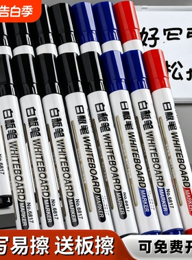 记号笔新款可擦白板笔可擦儿童无毒教师用黑板笔水性可擦黑板擦白板笔专用红色写字易擦写粗头大头包邮开票