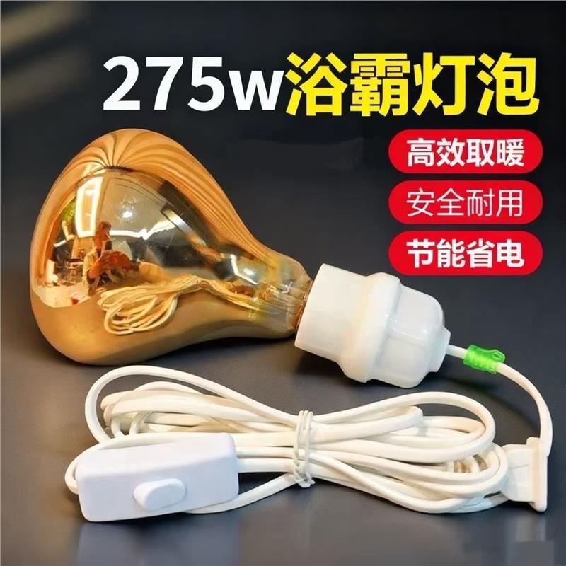 壁挂式取暖灯275W浴霸灯泡速热耐高温陶瓷灯座头带开关三插头长线图片